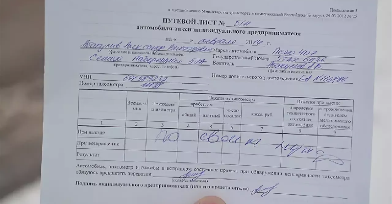 путевой лист для водителя 